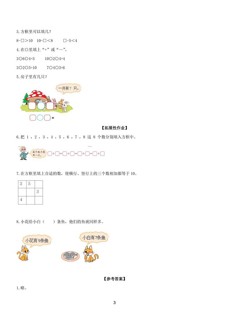 总复习 一课一练（含答案）小学数学北师大版（2024）一年级上册03