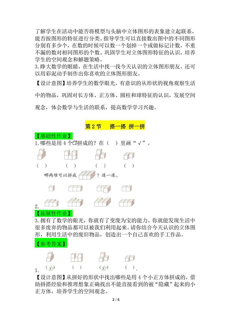 第三单元 认识立体图形 一课一练 （含答案）02
