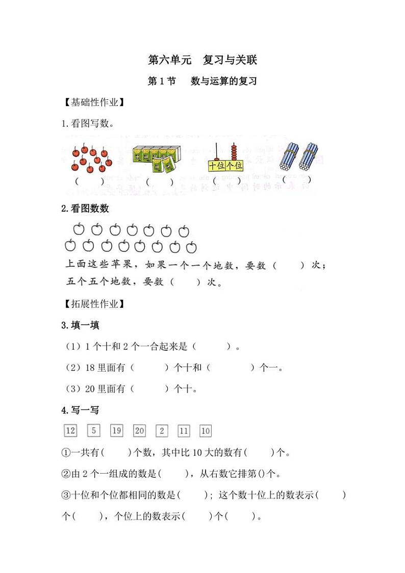 第六单元 复习与关联 一课一练 （含答案）第1页