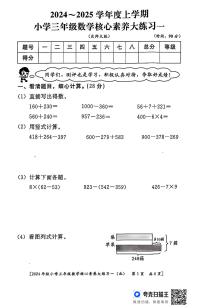 陕西省西安市雁塔区部分学校2024-2025学年三年级上学期核心素养大练习月考一（第1-2单元）数学试题