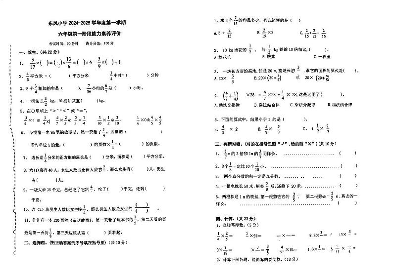 广东省江门市蓬江区东风小学2024-2025学年六年级上学期9月月考数学试题01