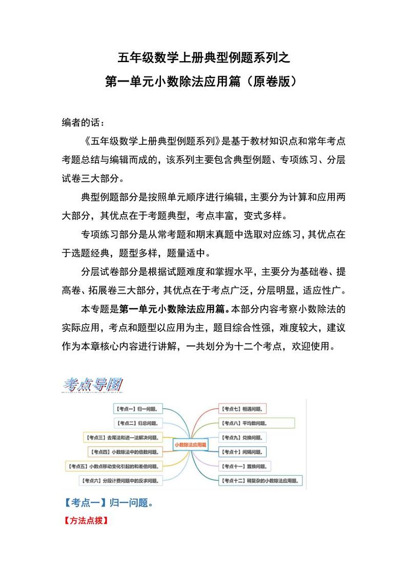 北师大版五年级数学上册典型例题系列之第一单元小数除法应用篇原题版第1页