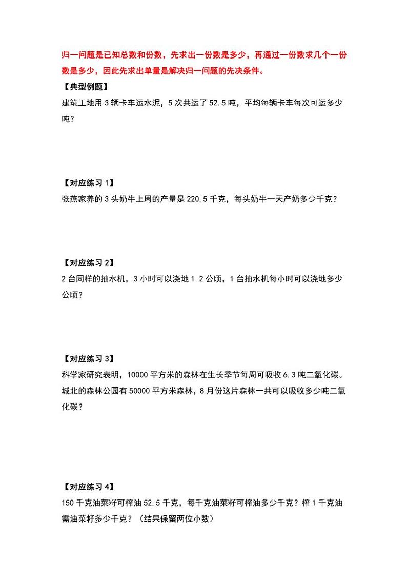 北师大版五年级数学上册典型例题系列之第一单元小数除法应用篇原题版第2页