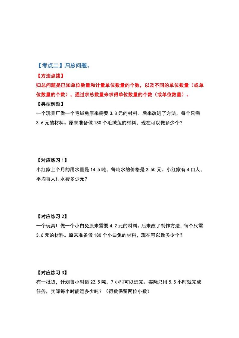 北师大版五年级数学上册典型例题系列之第一单元小数除法应用篇原题版第3页