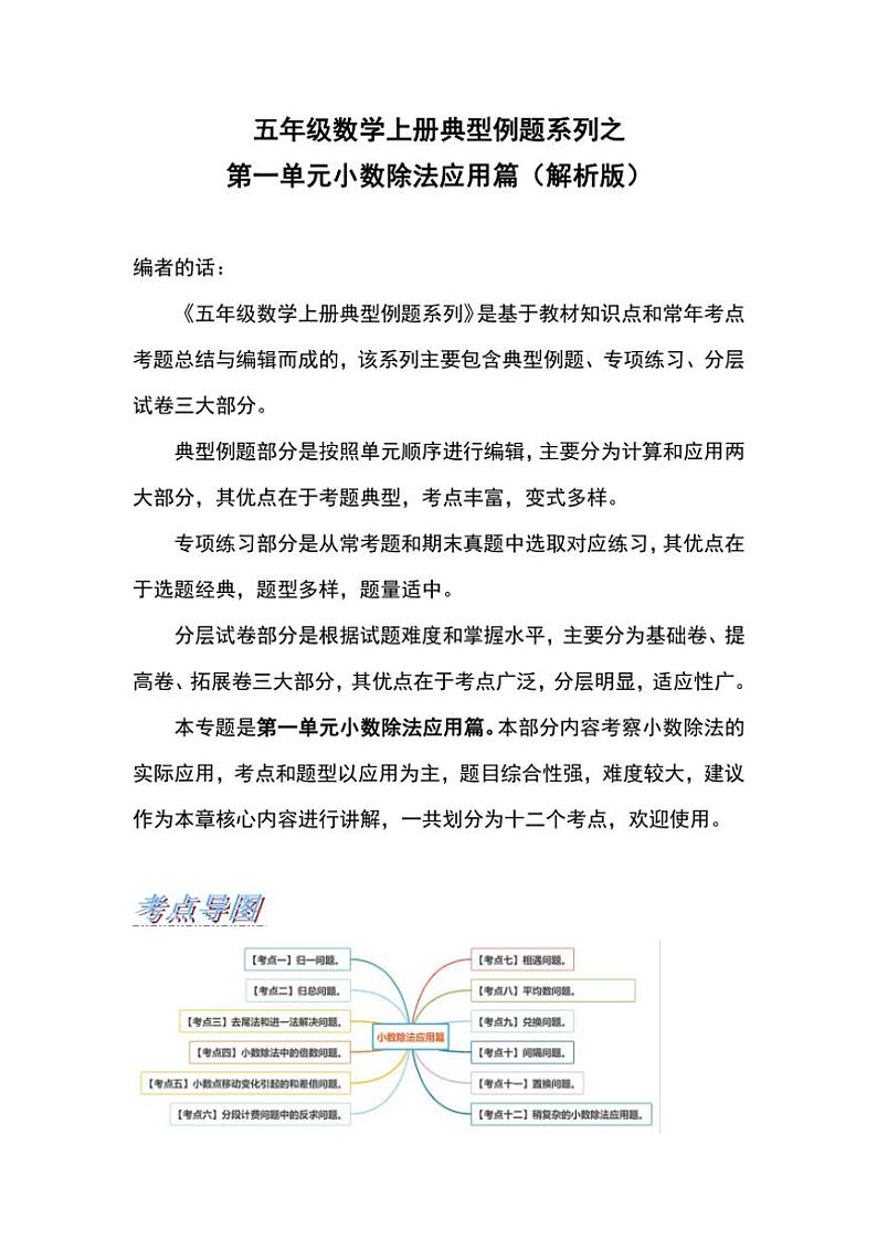 北师大版五年级数学上册典型例题系列之第一单元小数除法应用篇解析版第1页