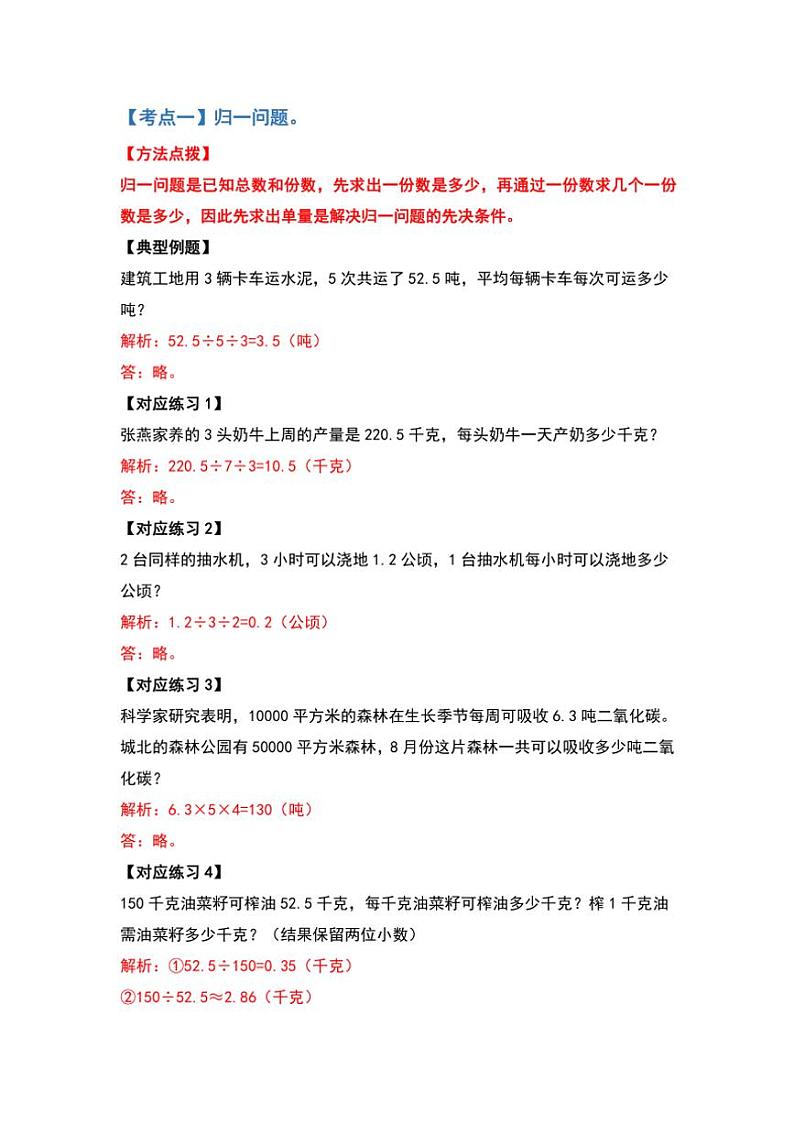 北师大版五年级数学上册典型例题系列之第一单元小数除法应用篇解析版第2页