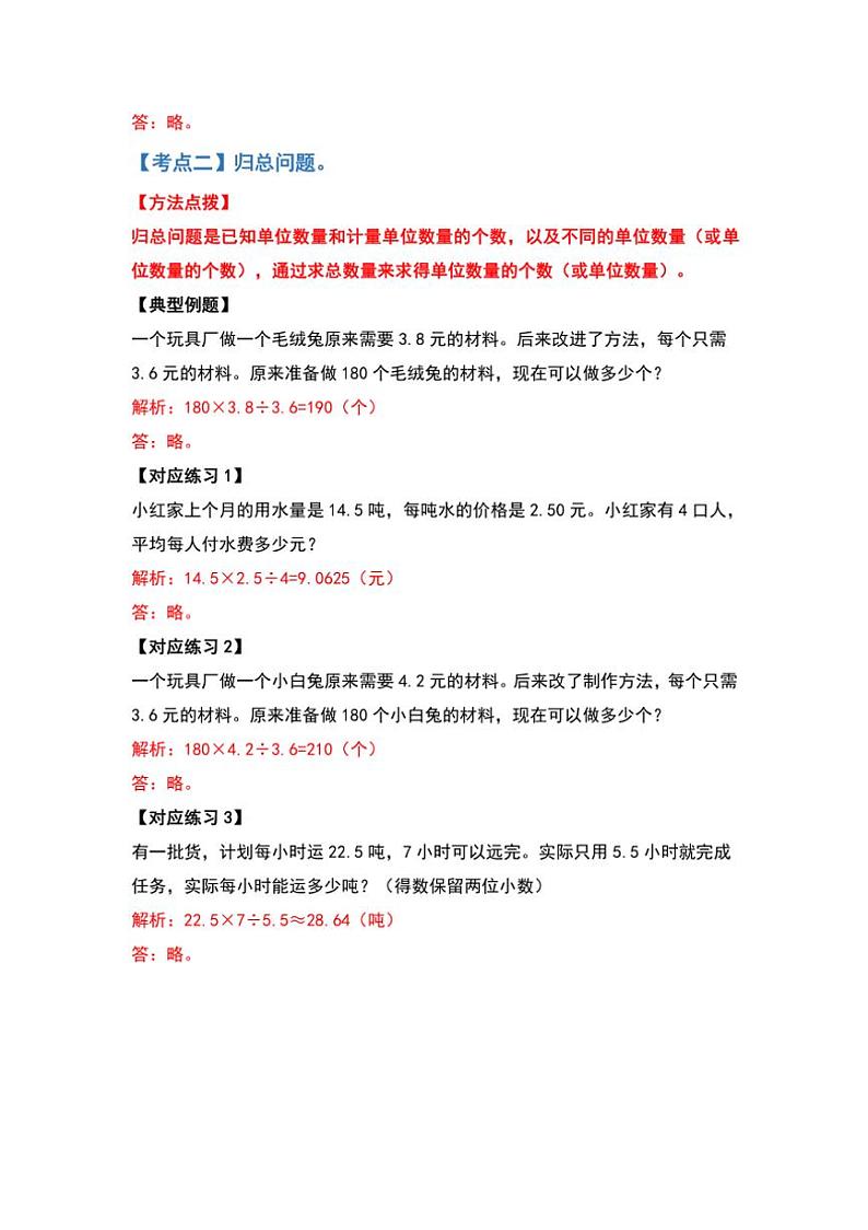 北师大版五年级数学上册典型例题系列之第一单元小数除法应用篇解析版第3页