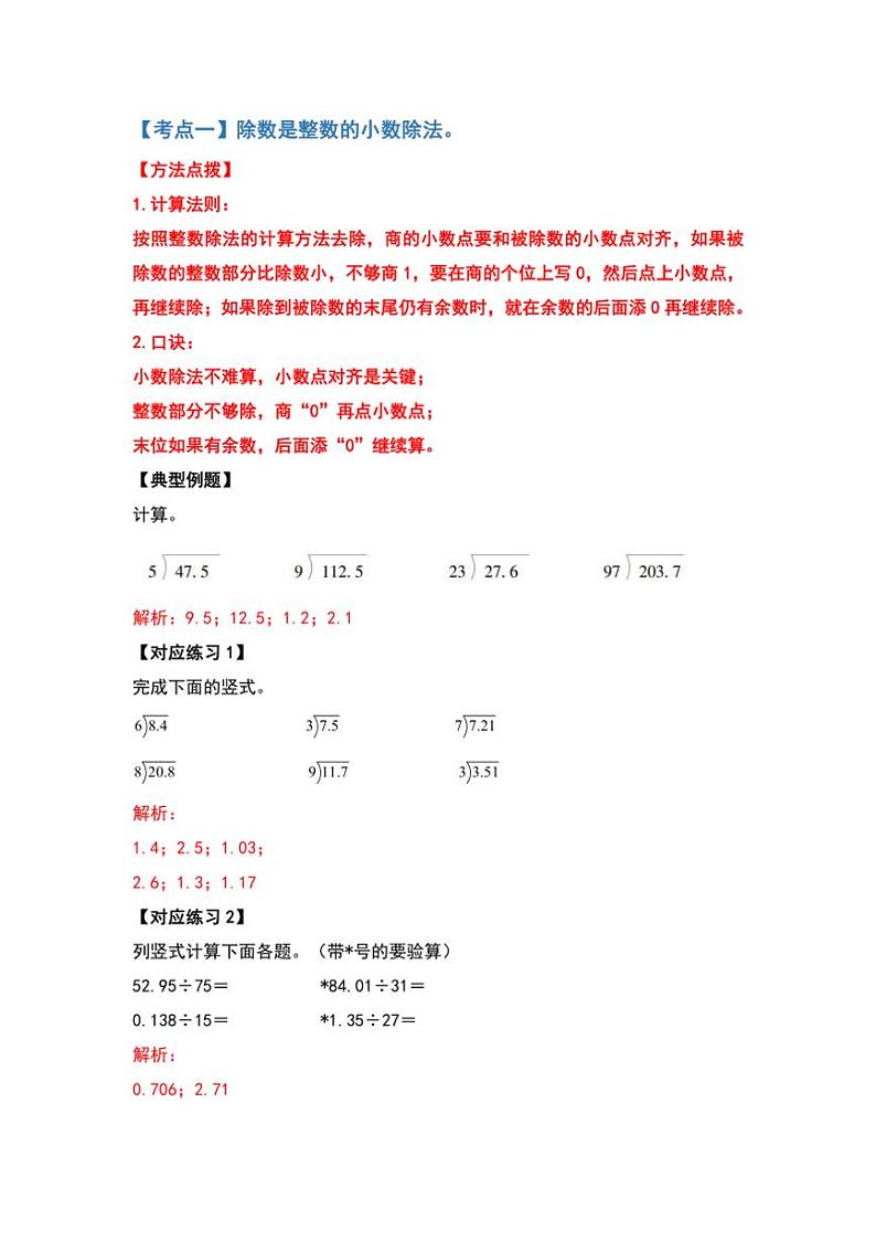 北师大版五年级数学上册典型例题系列之第一单元小数除法计算篇解析版第2页