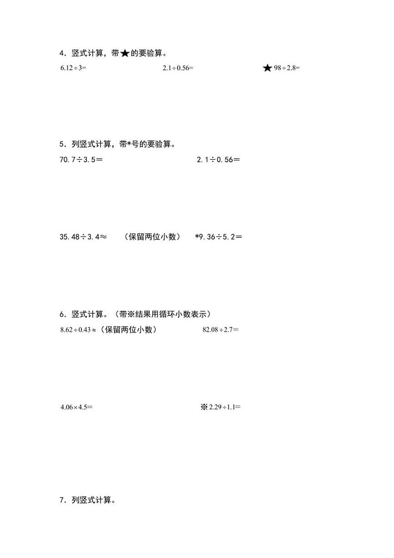 北师大版五年级数学上册典型例题系列之第一单元：小数除法竖式计算专项练习原题版第2页