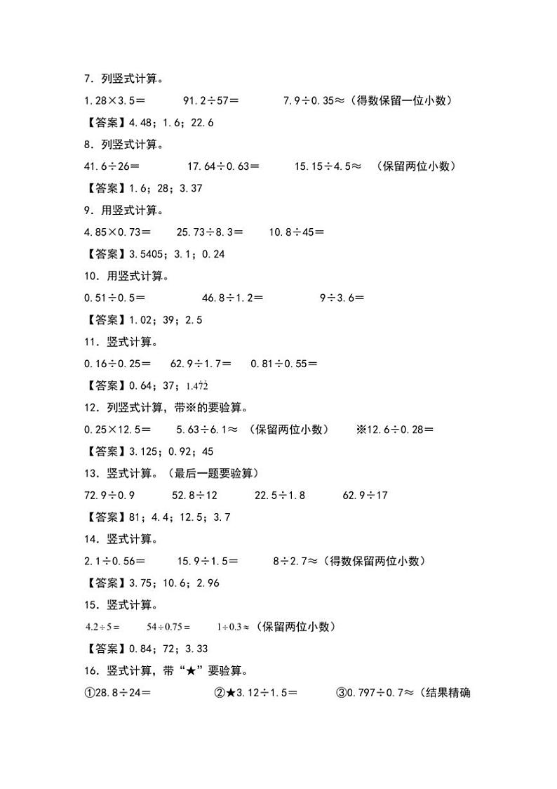 北师大版五年级数学上册典型例题系列之第一单元：小数除法竖式计算专项练习解析版第2页
