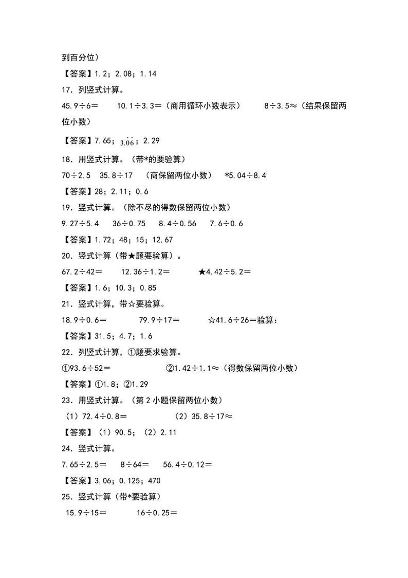 北师大版五年级数学上册典型例题系列之第一单元：小数除法竖式计算专项练习解析版第3页