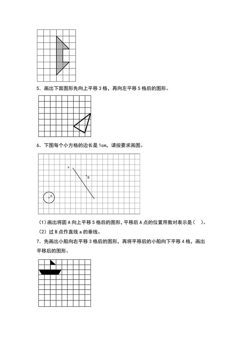北师大版五年级数学上册典型例题系列之第二单元：作轴对称及平移后的图形专项练习原题版第2页