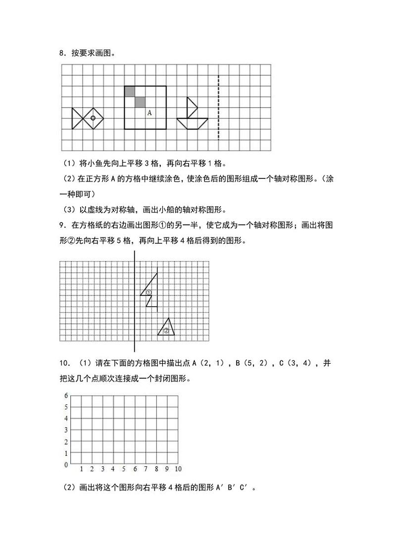 北师大版五年级数学上册典型例题系列之第二单元：作轴对称及平移后的图形专项练习原题版第3页