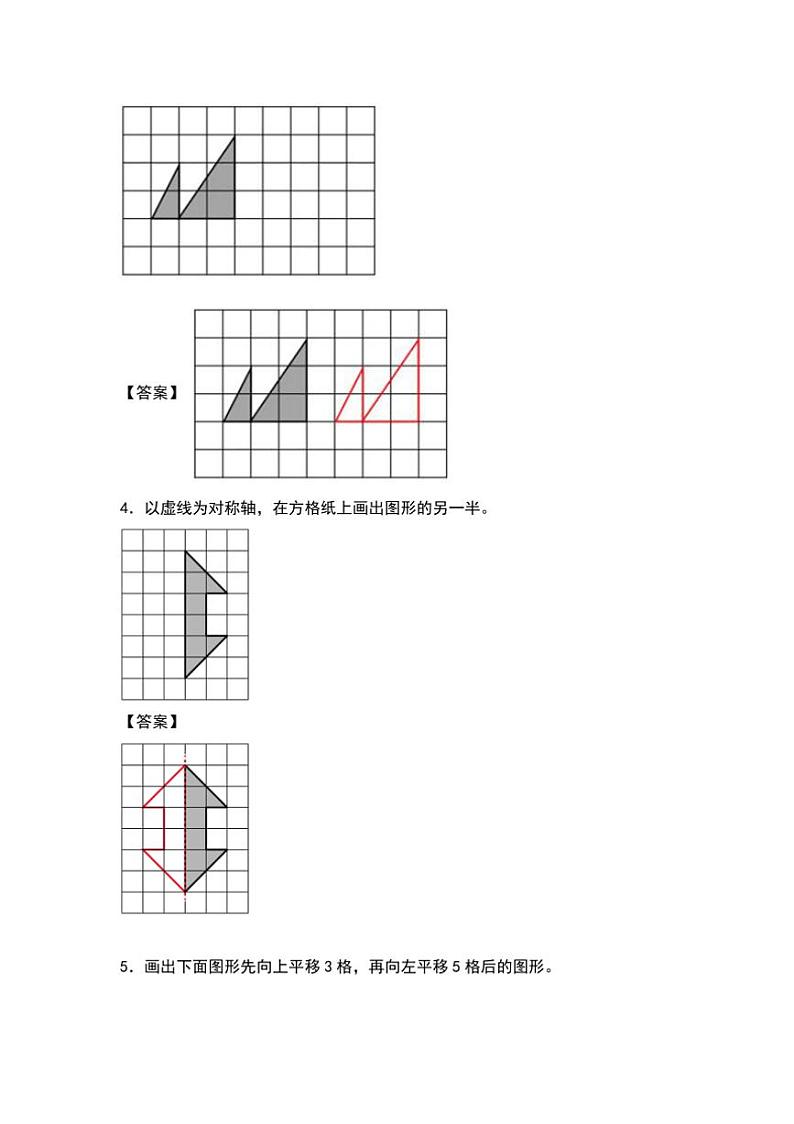 北师大版五年级数学上册典型例题系列之第二单元：作轴对称及平移后的图形专项练习解析版第2页
