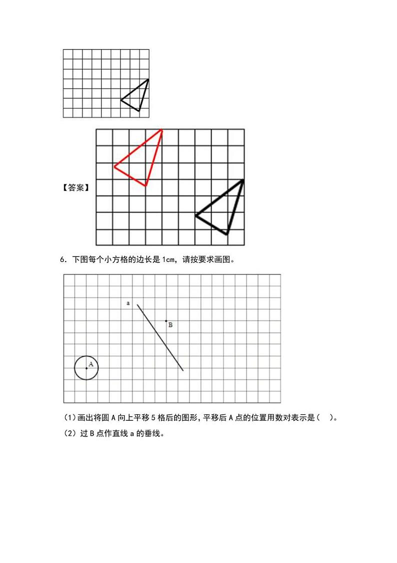 北师大版五年级数学上册典型例题系列之第二单元：作轴对称及平移后的图形专项练习解析版第3页