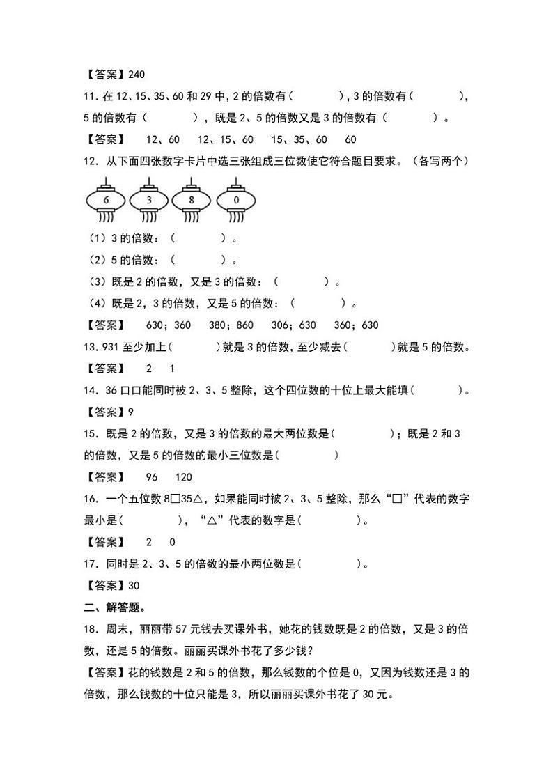 北师大版五年级数学上册典型例题系列之第三单元：2、5、3倍数的特征专项练习解析版第2页