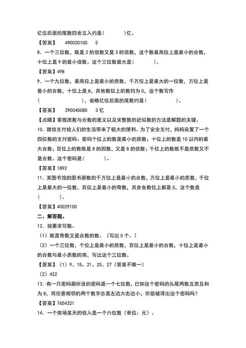 北师大版五年级数学上册典型例题系列之第三单元：猜数问题专项练习解析版第2页