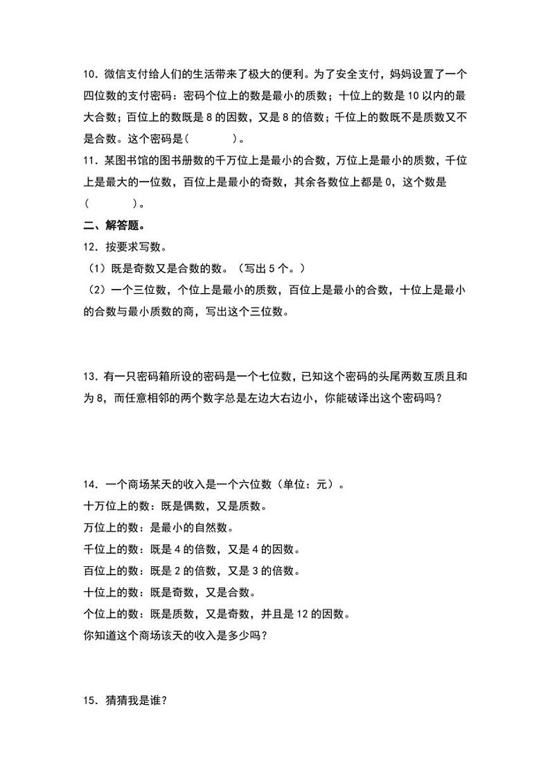 北师大版五年级数学上册典型例题系列之第三单元：猜数问题专项练习原题版第2页