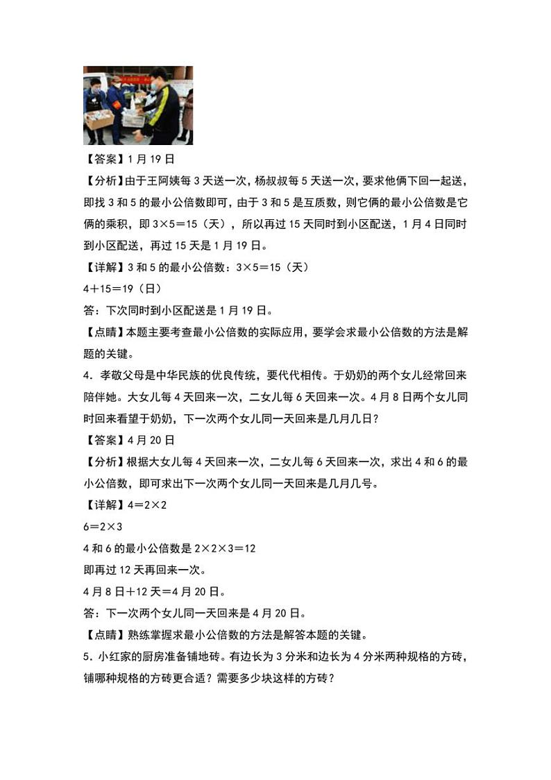 北师大版五年级数学上册典型例题系列之第五单元：最大公因数和最小公倍数的实际应用专项练习解析版第2页