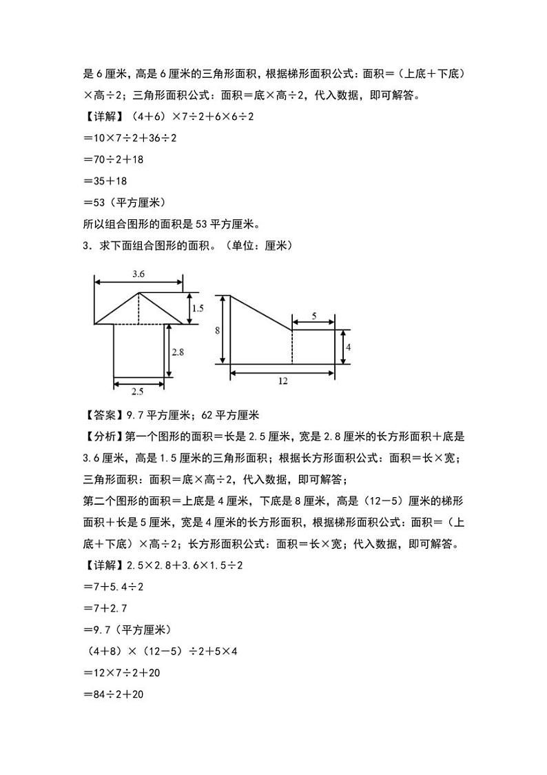 北师大版五年级数学上册典型例题系列之第六单元：求不规则及组合图形的面积专项练习一(原题版+解析版)02