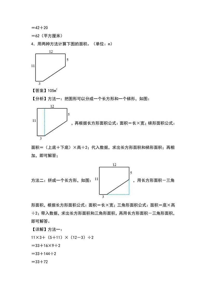 北师大版五年级数学上册典型例题系列之第六单元：求不规则及组合图形的面积专项练习一(原题版+解析版)03