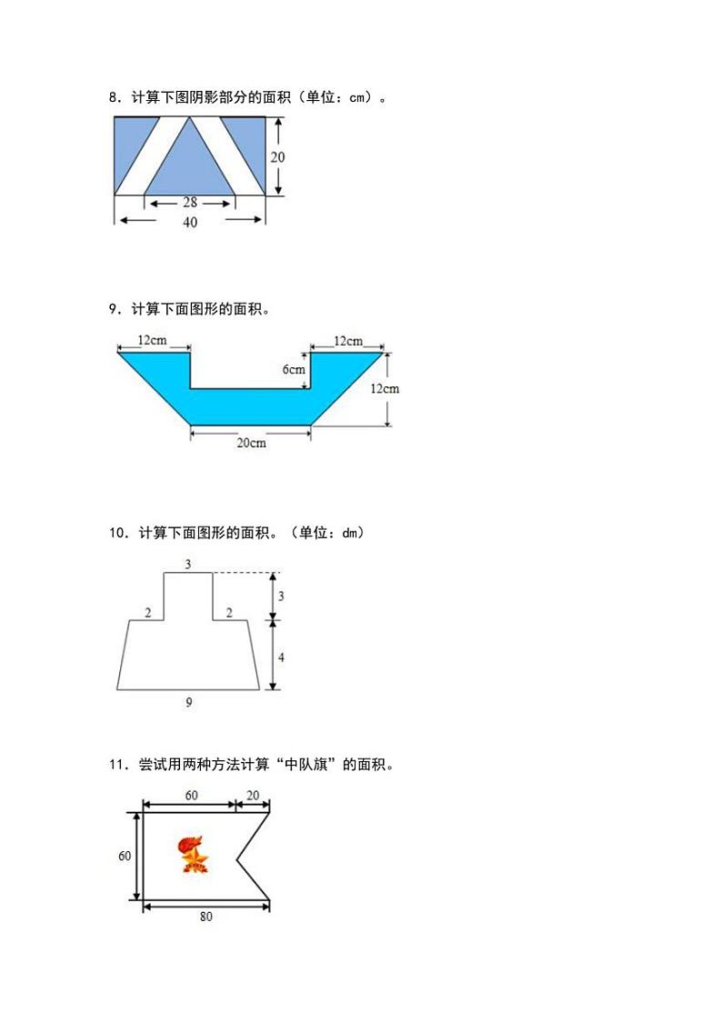 北师大版五年级数学上册典型例题系列之第六单元：求不规则及组合图形的面积专项练习一(原题版+解析版)03