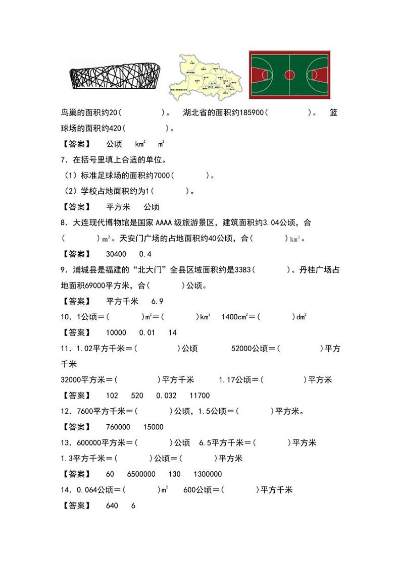 北师大版五年级数学上册典型例题系列之第六单元：公顷和平方千米单位的选择及换算专项练习解析版第2页