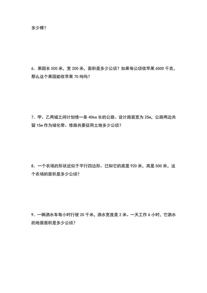 北师大版五年级数学上册典型例题系列之第六单元：公顷和平方千米的实际应用专项练习原题版第2页