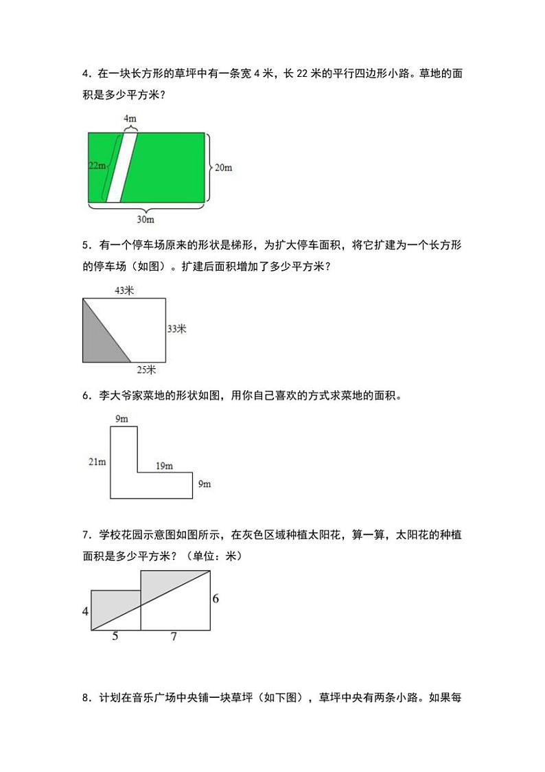 北师大版五年级数学上册典型例题系列之第六单元：求不规则及组合立体图形的面积专项练习二(原题版+解析版)02