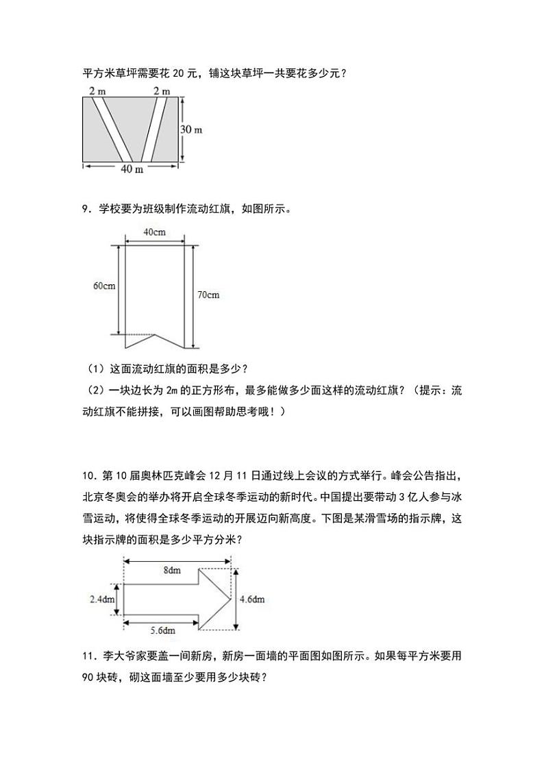 北师大版五年级数学上册典型例题系列之第六单元：求不规则及组合立体图形的面积专项练习二(原题版+解析版)03