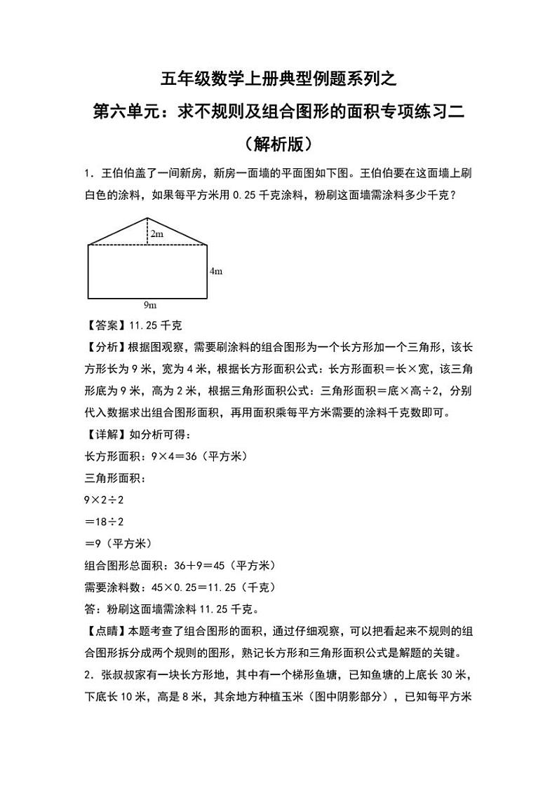 北师大版五年级数学上册典型例题系列之第六单元：求不规则及组合立体图形的面积专项练习二(原题版+解析版)01