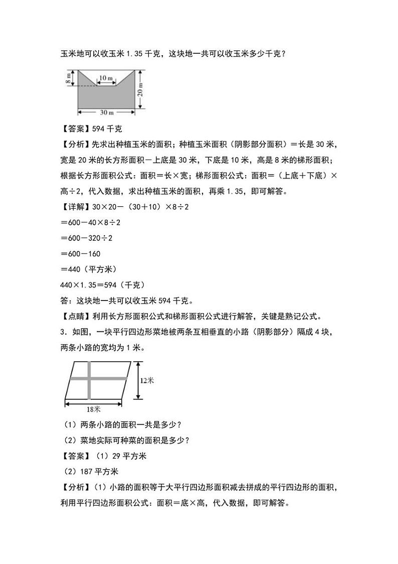 北师大版五年级数学上册典型例题系列之第六单元：求不规则及组合立体图形的面积专项练习二(原题版+解析版)02