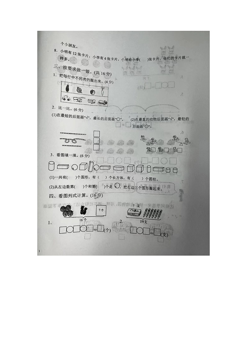 山东省枣庄市滕州市部分学校2023-2024学年一年级上学期期末数学试题02