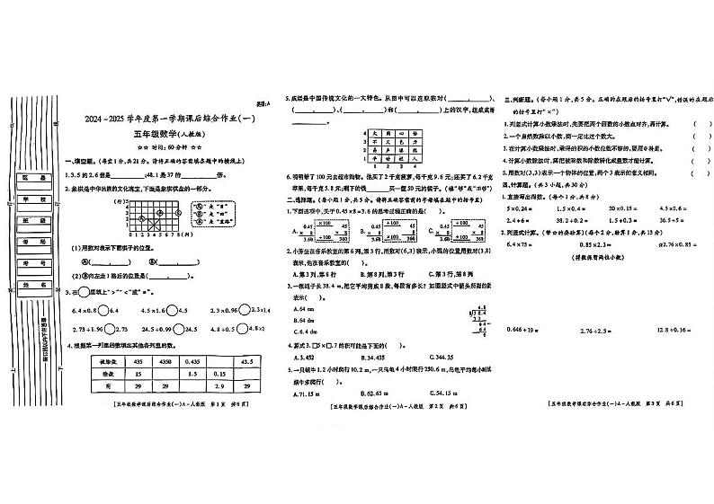 五年级数学第1页