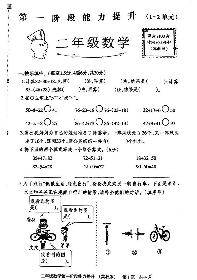 河北省石家庄市桥西区2024-2025学年二年级上学期第一次月考数学试题01