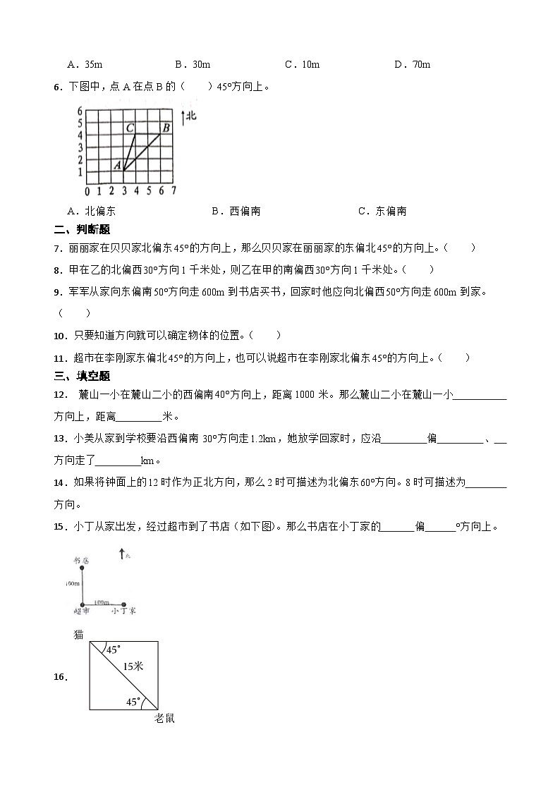 第二单元 位置与方向（二）（单元测试） -2024-2025学年六年级上册数学人教版第2页