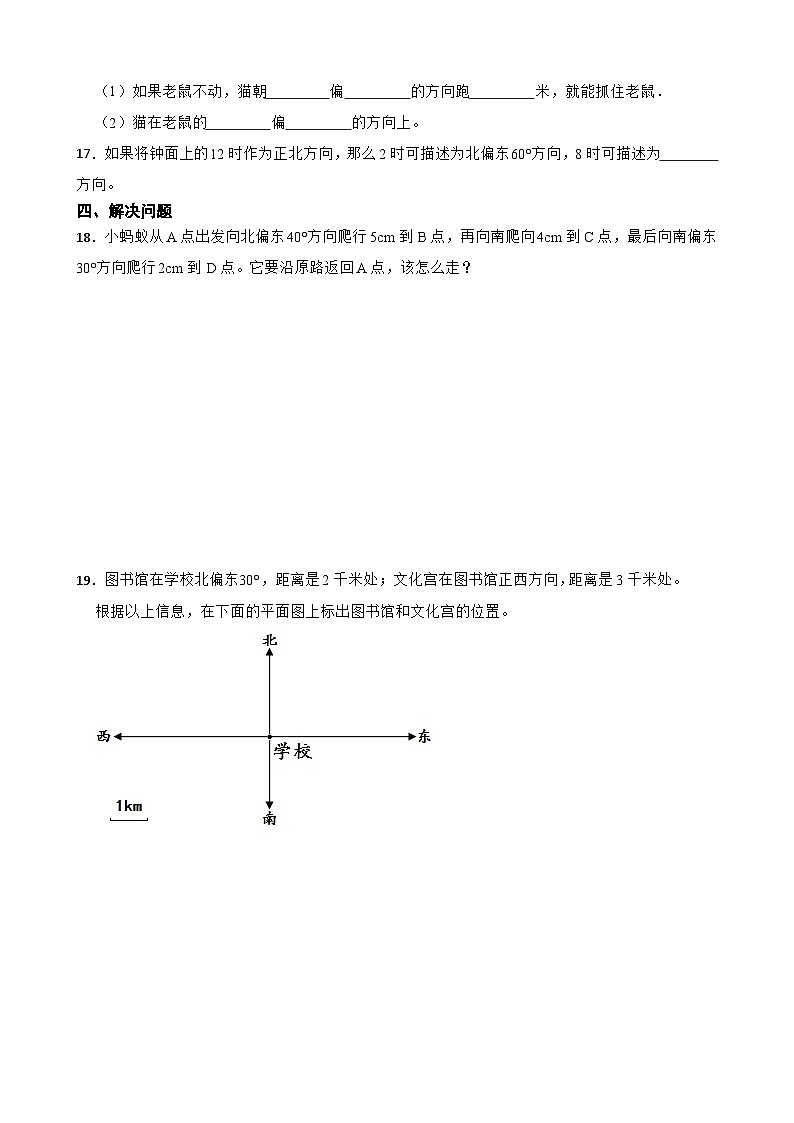 第二单元 位置与方向（二）（单元测试） -2024-2025学年六年级上册数学人教版第3页