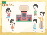 人教版（2024）數(shù)學(xué)一年級上冊 數(shù)學(xué)游戲 第5課時 學(xué)習(xí)準(zhǔn)備 PPT課件+教案