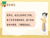 人教版（2024）數(shù)學(xué)一年級上冊 數(shù)學(xué)游戲 第5課時 學(xué)習(xí)準(zhǔn)備 PPT課件+教案