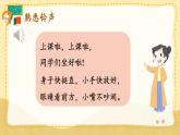 人教版（2024）數(shù)學(xué)一年級上冊 數(shù)學(xué)游戲 第5課時 學(xué)習(xí)準(zhǔn)備 PPT課件+教案