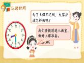 人教版（2024）數(shù)學(xué)一年級上冊 數(shù)學(xué)游戲 第5課時 學(xué)習(xí)準(zhǔn)備 PPT課件+教案