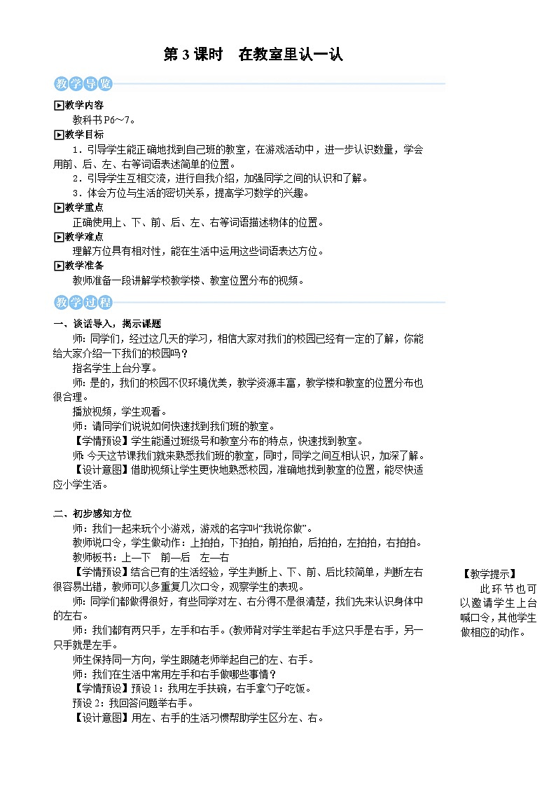 第3课时 在教室里认一认第1页