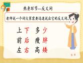 人教版（2024）數(shù)學(xué)一年級上冊 數(shù)學(xué)游戲 第4課時 在教室里玩一玩 PPT課件+教案