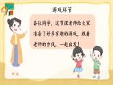 人教版（2024）數(shù)學(xué)一年級上冊 數(shù)學(xué)游戲 第4課時 在教室里玩一玩 PPT課件+教案