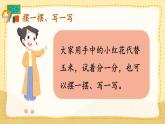 人教版（2024）數(shù)學一年級上冊 第1單元  第4課時 分與合 PPT課件+教案