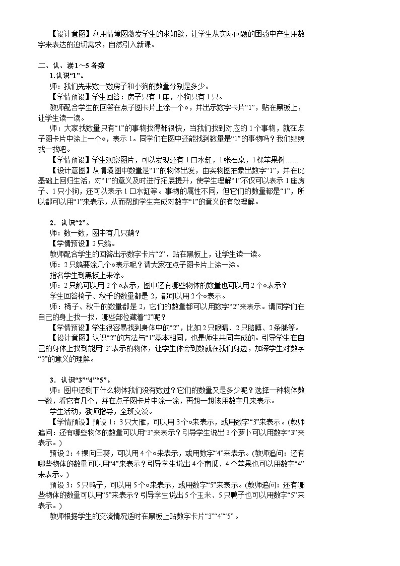 人教版（2024）数学一年级上册 第1单元  第1课时 1~5的认识 PPT课件+教案03