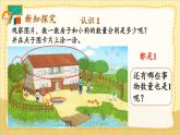 人教版（2024）數(shù)學一年級上冊 第1單元  第1課時 1~5的認識 PPT課件+教案