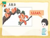 人教版（2024）数学一年级上册 第1单元 1.2  第2课时 加法(2) PPT课件+教案