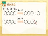 人教版（2024）數(shù)學(xué)一年級上冊 第1單元 1.2  第3課時 減法(1) PPT課件+教案