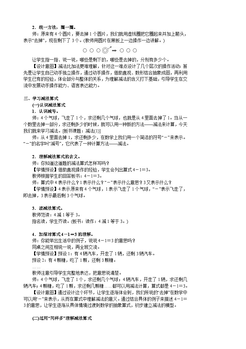 第3课时减法（1）第2页